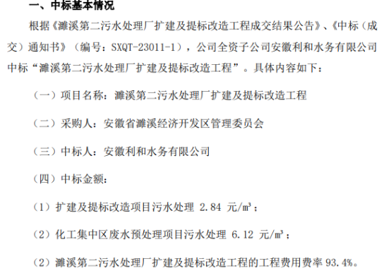 皖创环保全资子公司中标濉溪第二污水处理厂扩建及提标改造工程项目(图1)