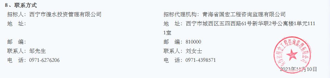 954亿元 西宁市第七污水处理厂及配套管网设施项目（EPC）设计施工总承包招标(图1)