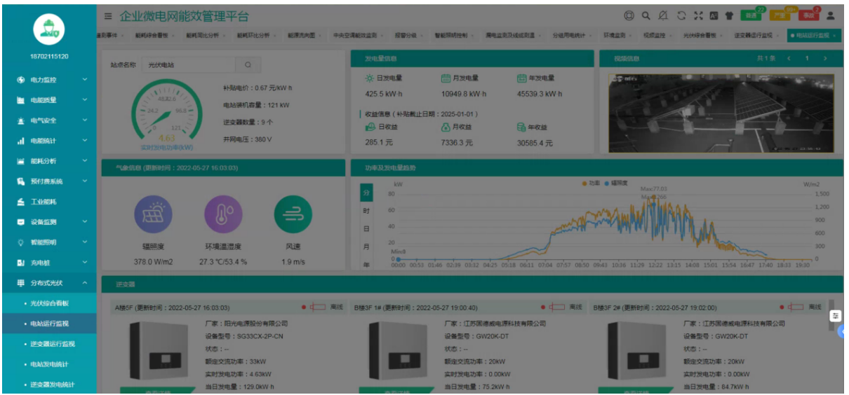 维基体育官方网站能效管理平台在污水处理厂智慧水务配电的应用(图9)