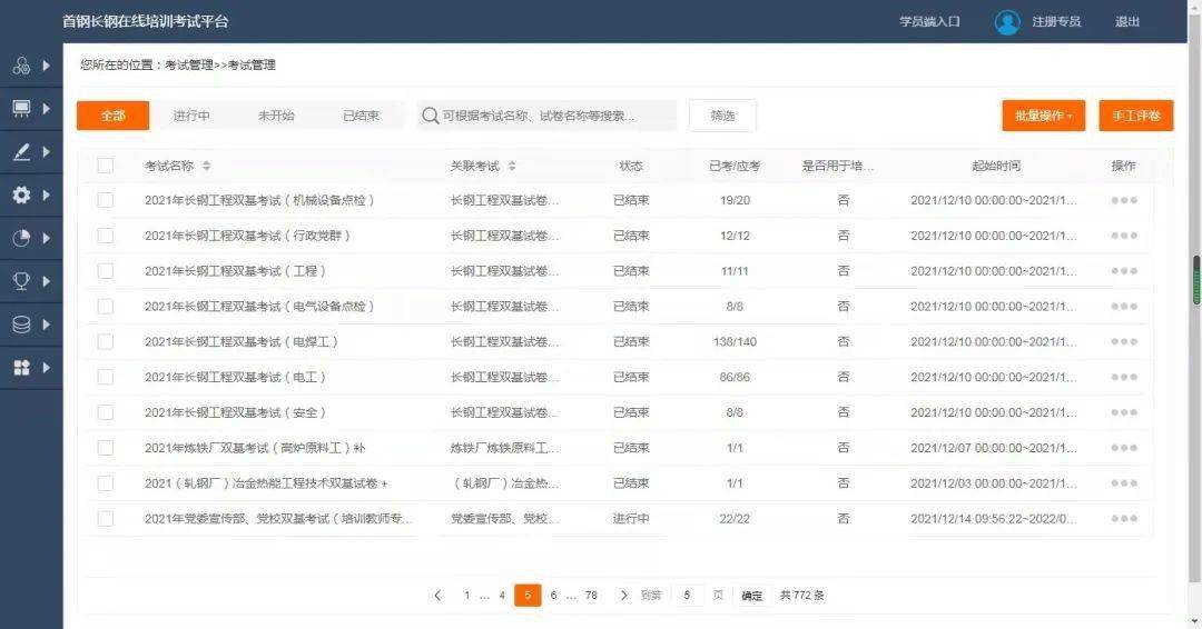 维基体育官方网站公司2021年全员“双基”考试圆满收官(图2)