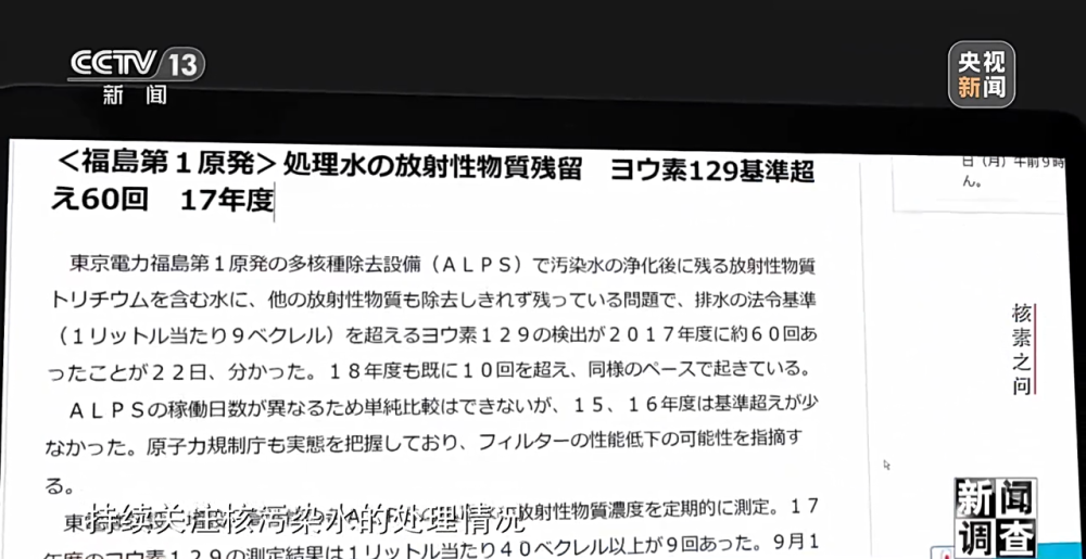 新闻调查丨揭露福岛核废水真相！各国专家这样说→(图15)