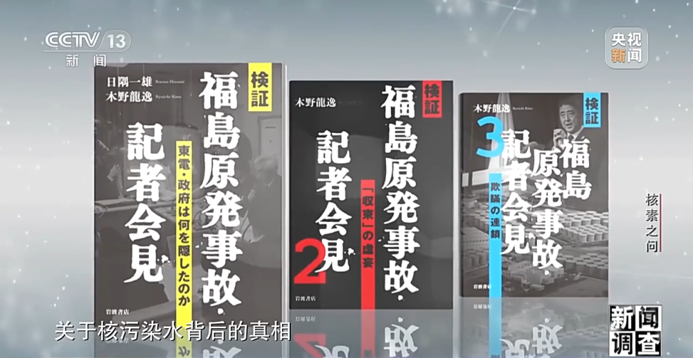 新闻调查丨揭露福岛核废水真相！各国专家这样说→(图17)