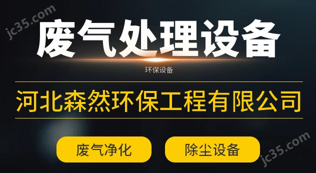 森然等离子废气处理设备环保除臭净化器(图2)