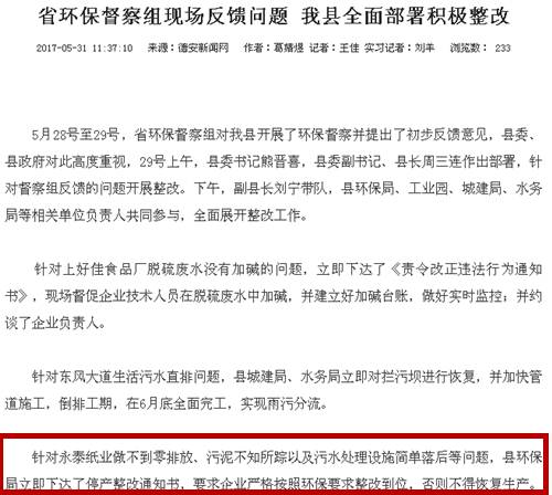 维基体育官方网站【头条】环保关停力度空前华东、华北6省造纸、纸箱厂遭查！(图4)